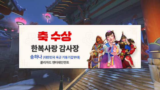 South Korean government thanks Blizzard and Overwatch