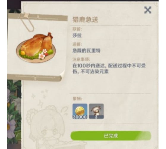 Food Related Event Task Rewards - Genshin Impact
